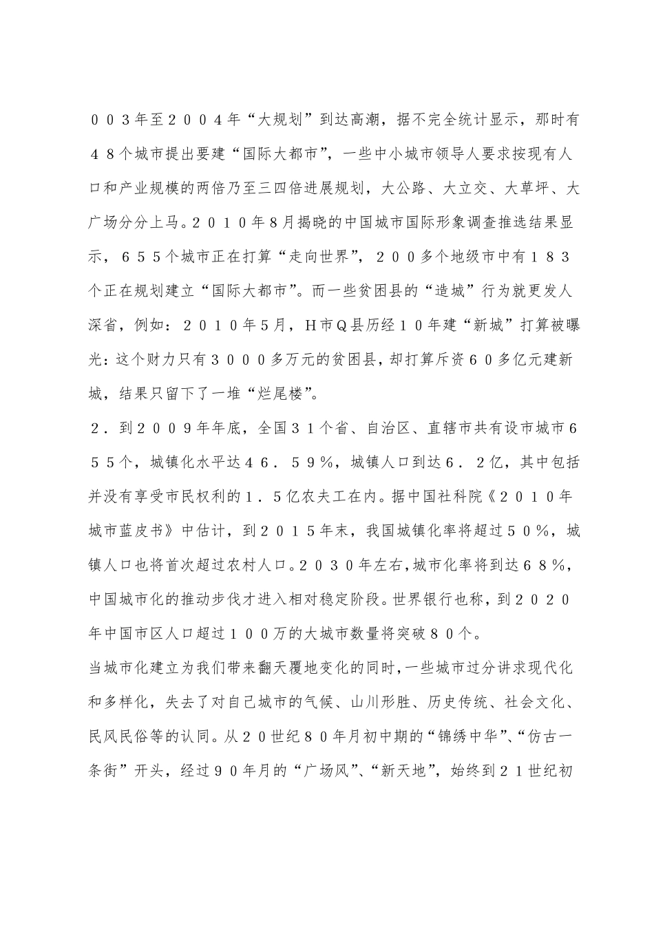 2022年北京公务员录用考试申论试题_第2页