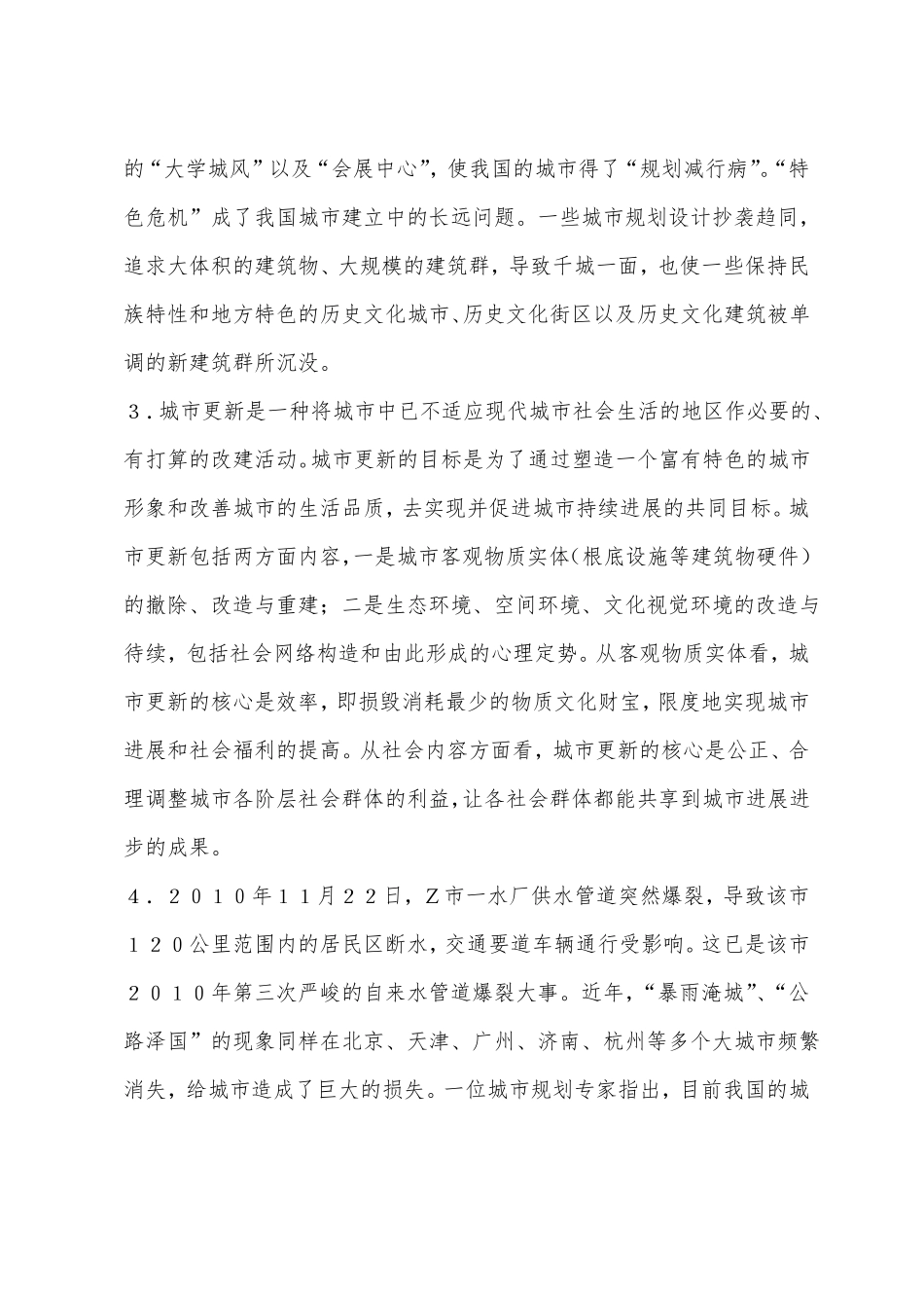 2022年北京公务员录用考试申论试题_第3页