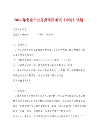 2022年北京公务员录用考试申论试题