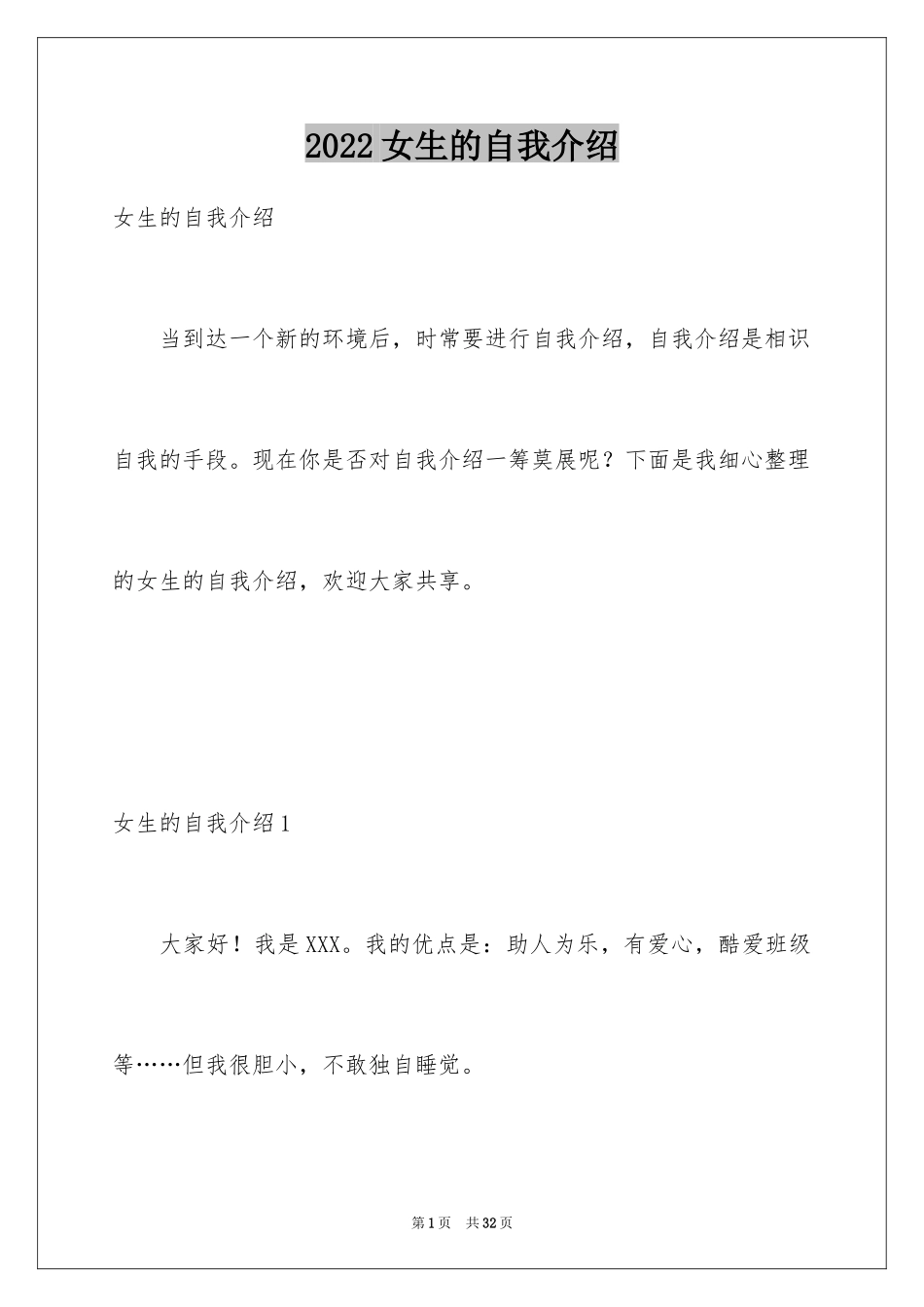 2024女生的自我介绍_2_第1页