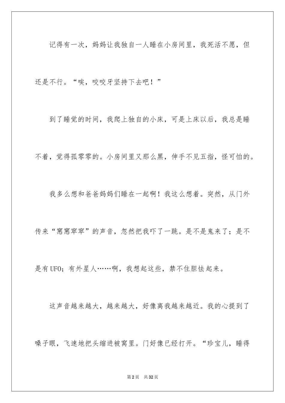 2024女生的自我介绍_2_第2页