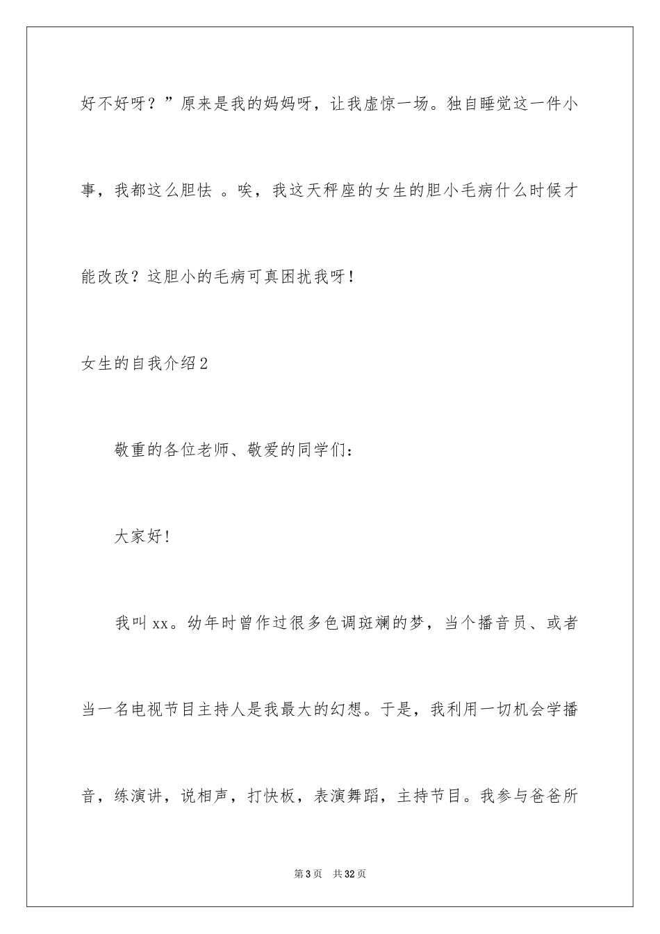 2024女生的自我介绍_2_第3页