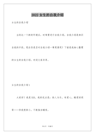 2024女生的自我介绍_2