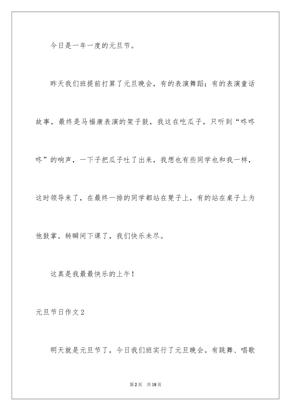 2024元旦节日作文_42_第2页