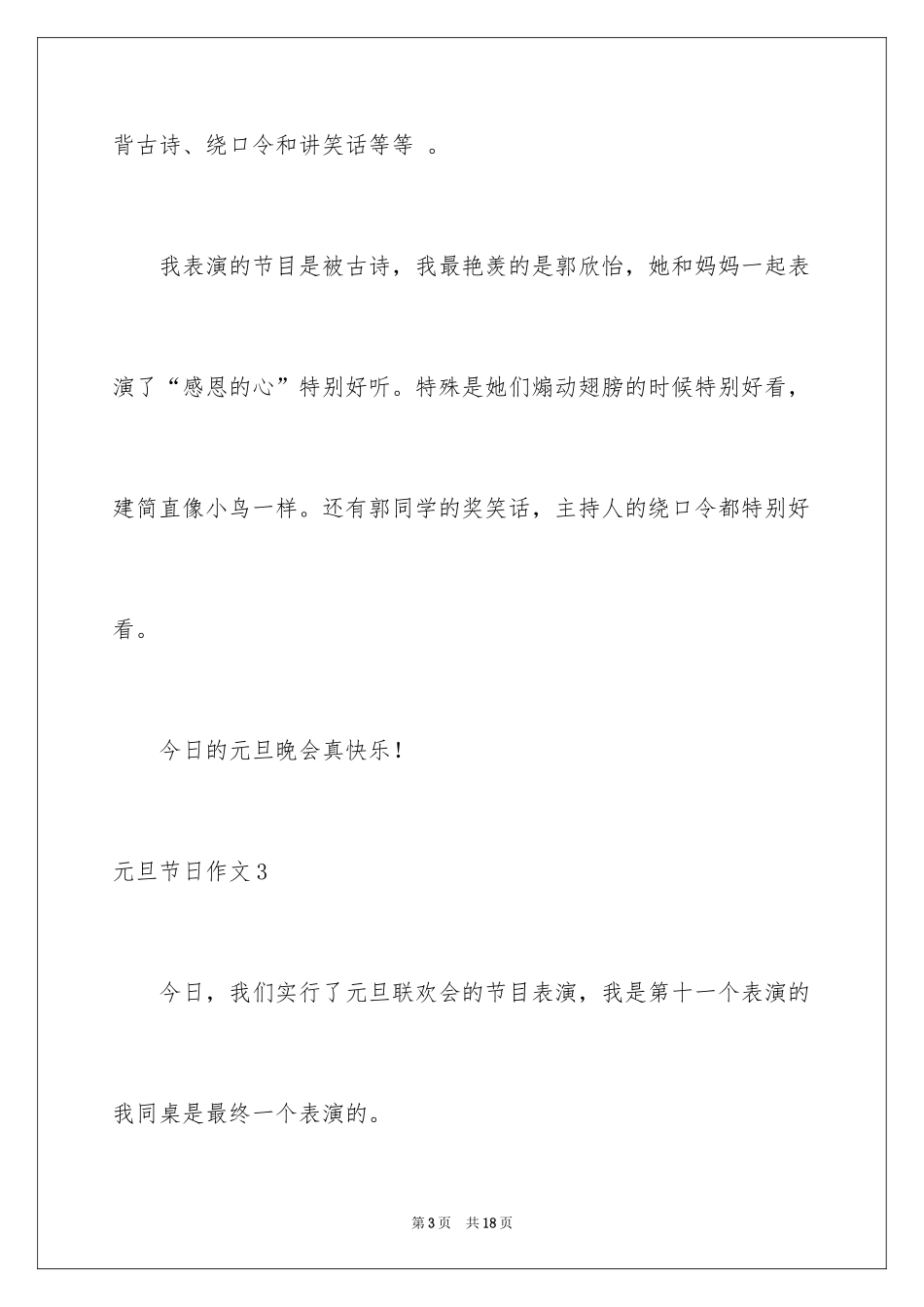 2024元旦节日作文_42_第3页