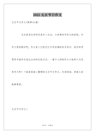 2024元旦节日作文_42