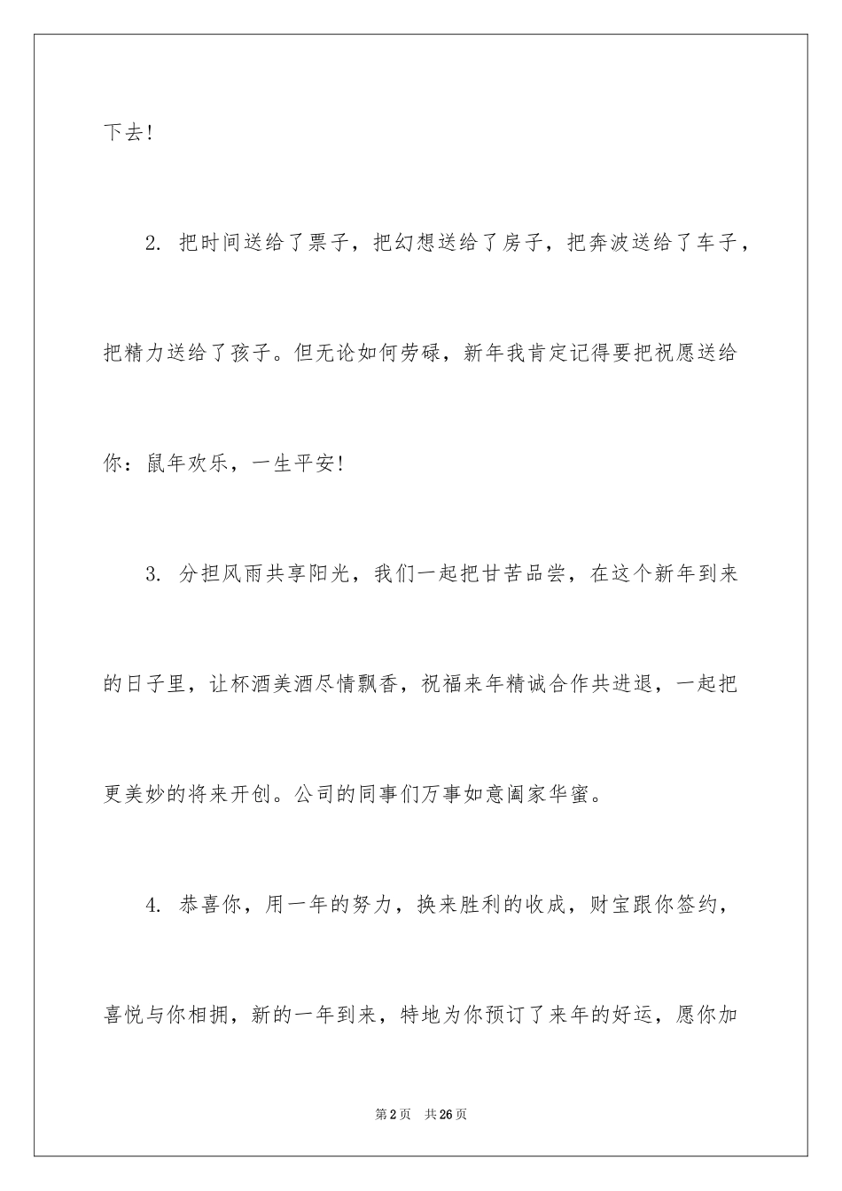 2024公司春节拜年贺词_3_第2页