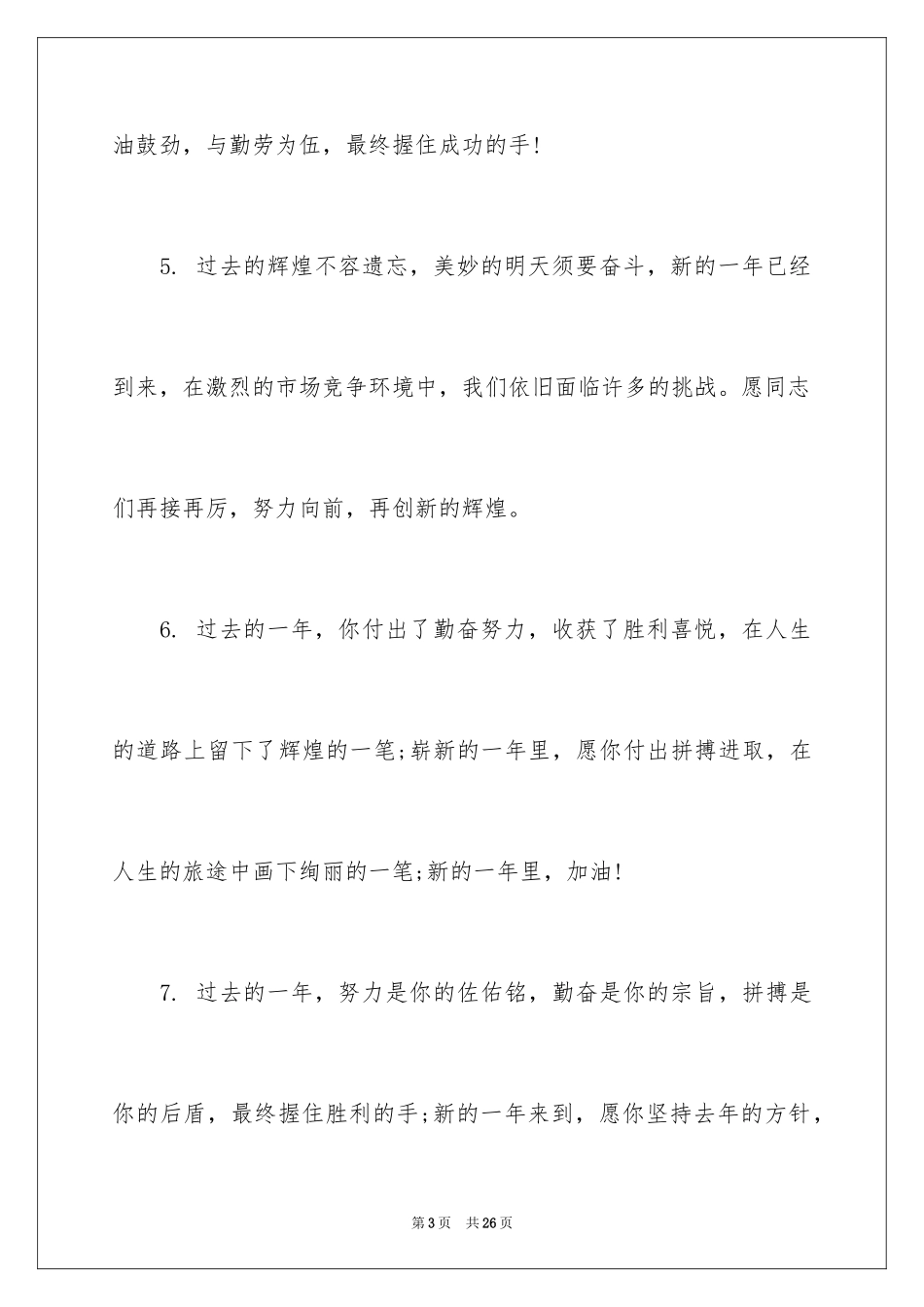 2024公司春节拜年贺词_3_第3页