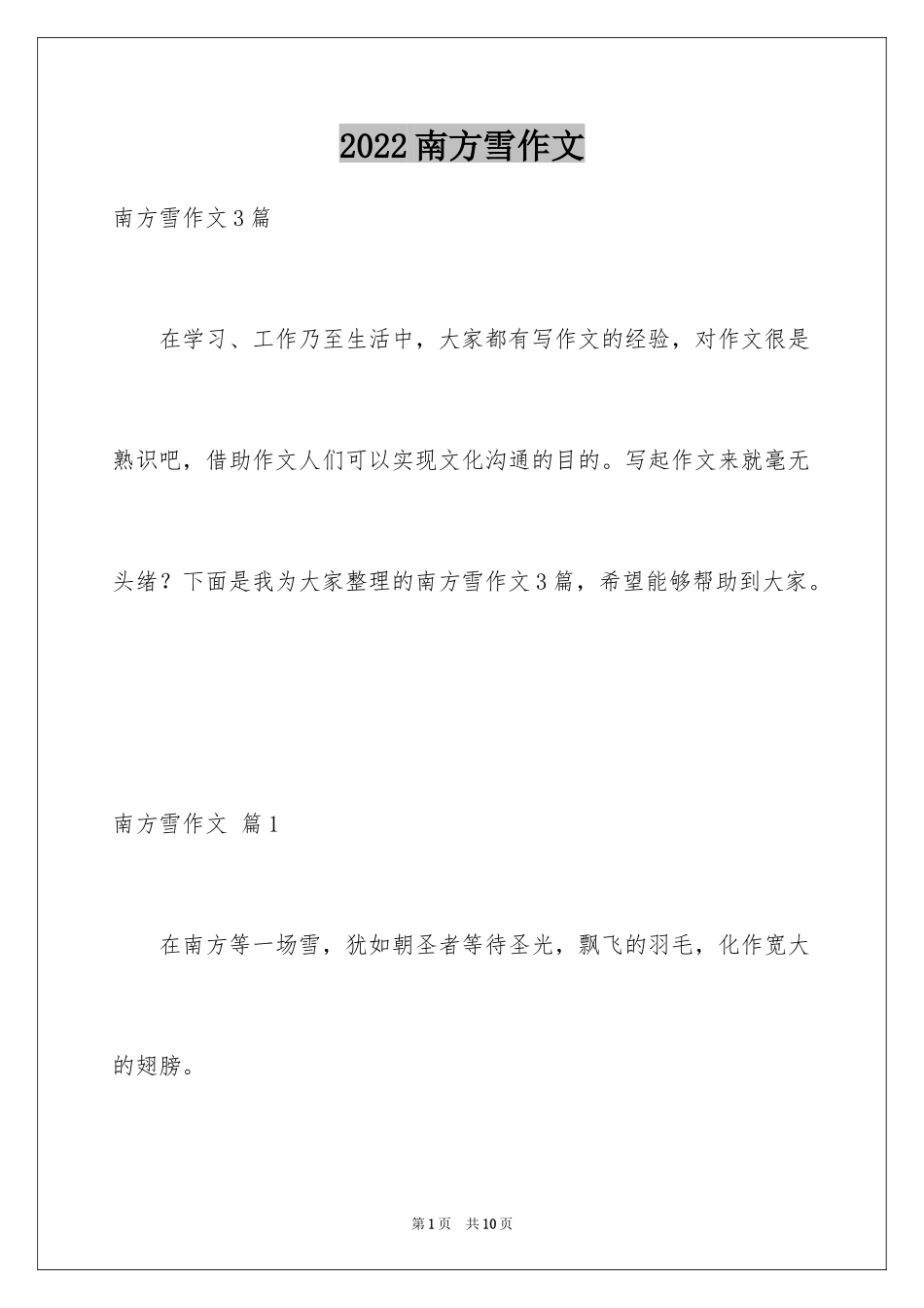 2024南方雪作文_2_第1页