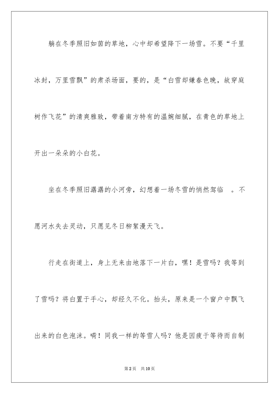 2024南方雪作文_2_第2页
