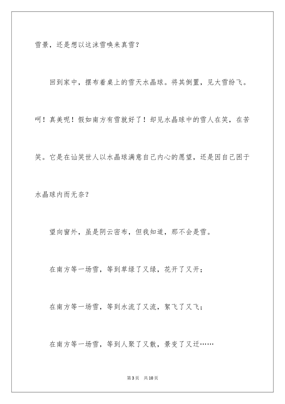 2024南方雪作文_2_第3页