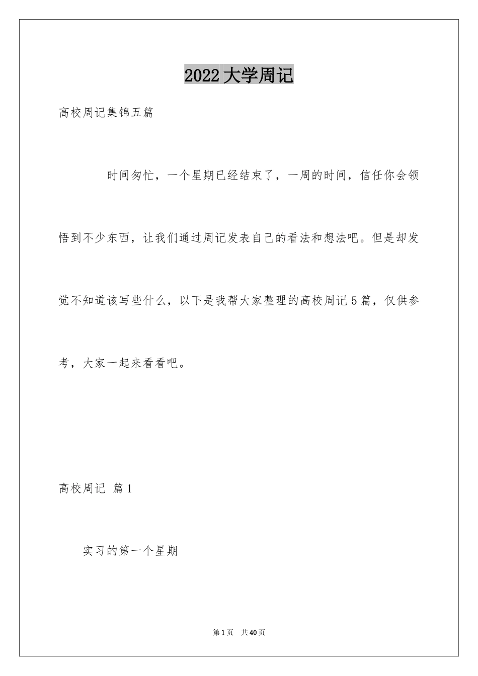 2024大学周记_133_第1页