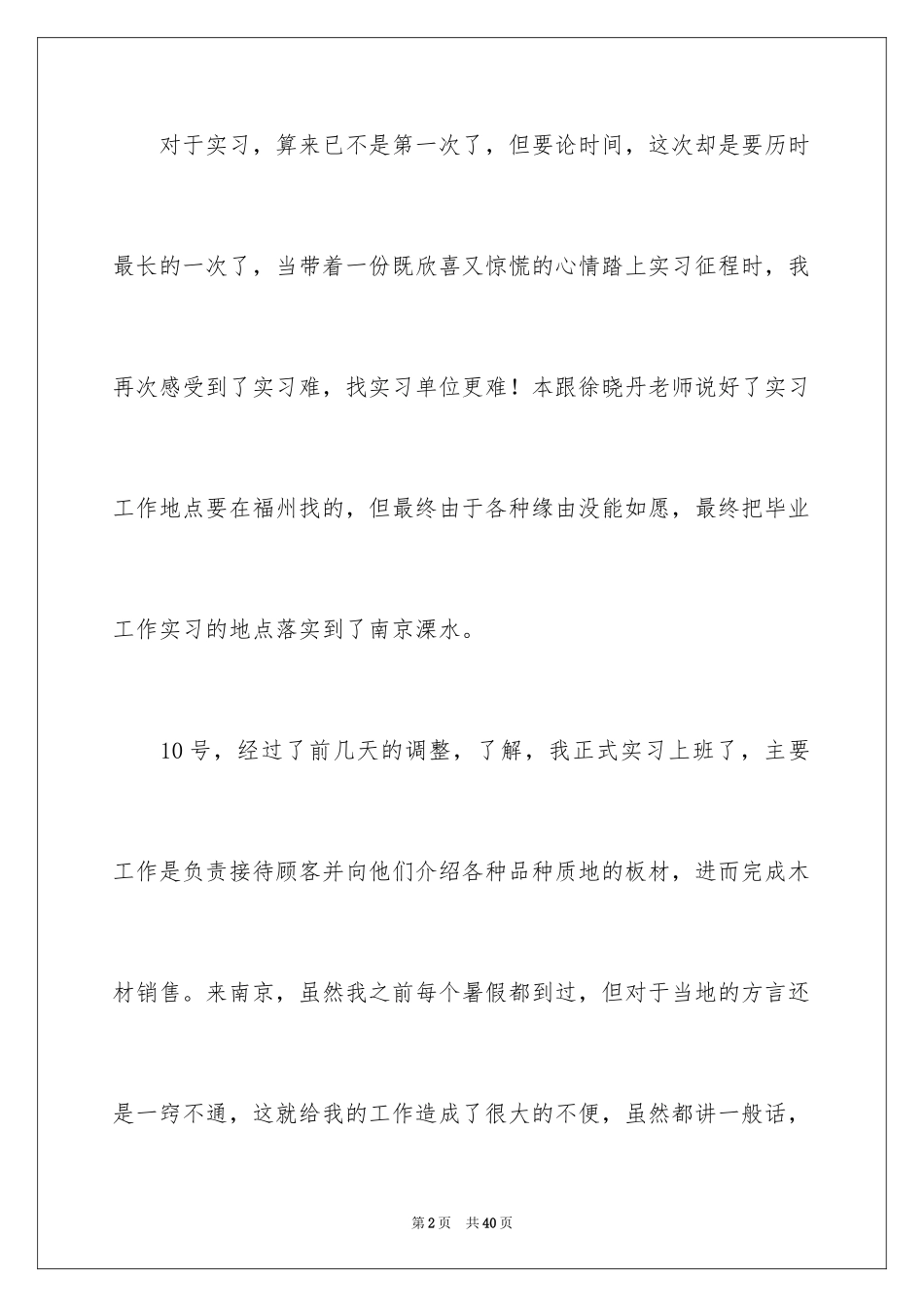 2024大学周记_133_第2页