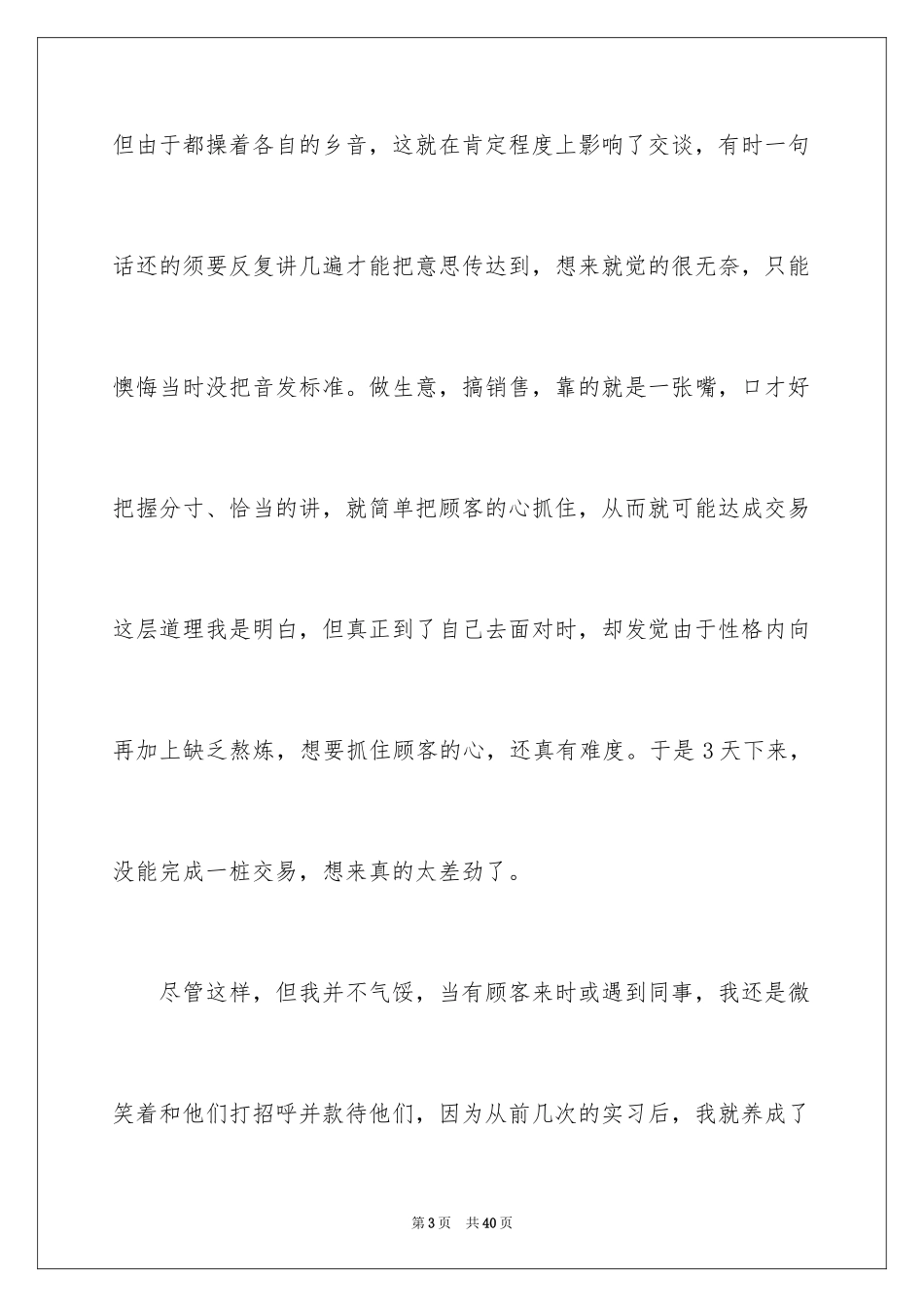 2024大学周记_133_第3页