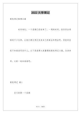 2024大学周记_133