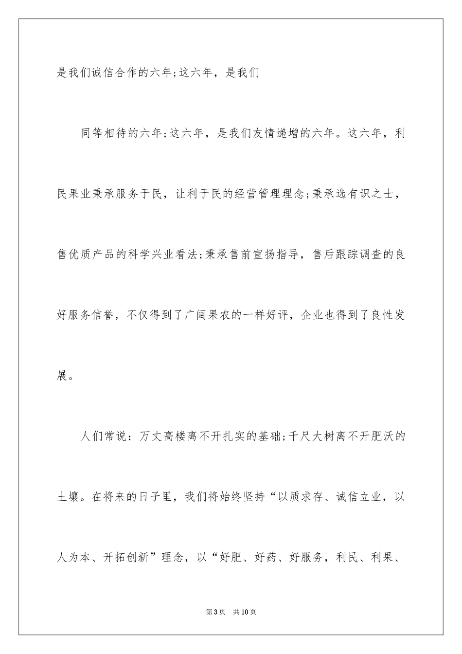 2024公司庆典欢迎词_18_第3页