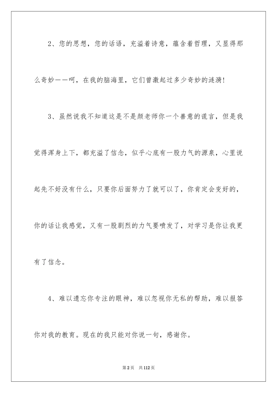 2024学生给老师的赠言_4_第2页