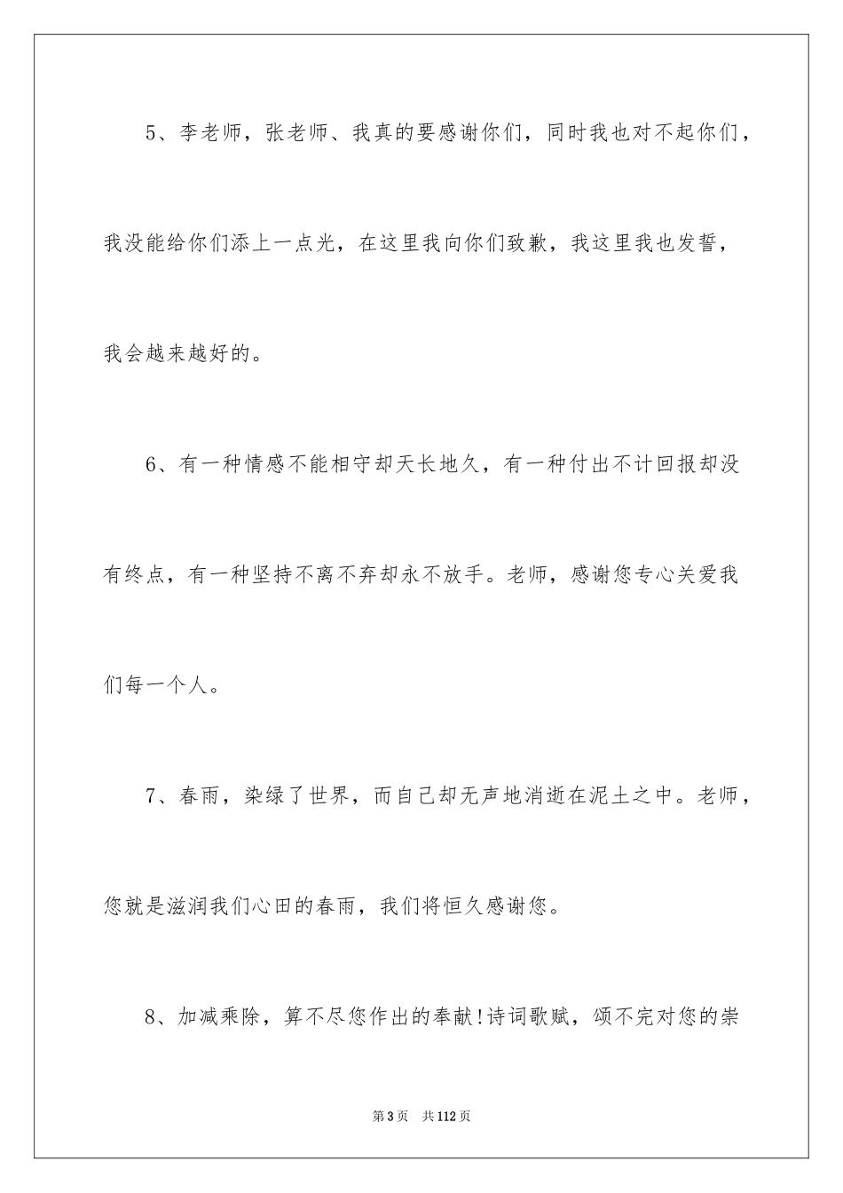 2024学生给老师的赠言_4_第3页