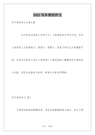 2024写冬青的作文_26