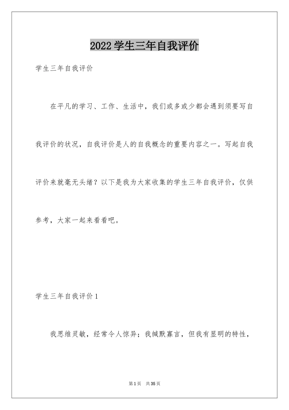 2024学生三年自我评价_第1页