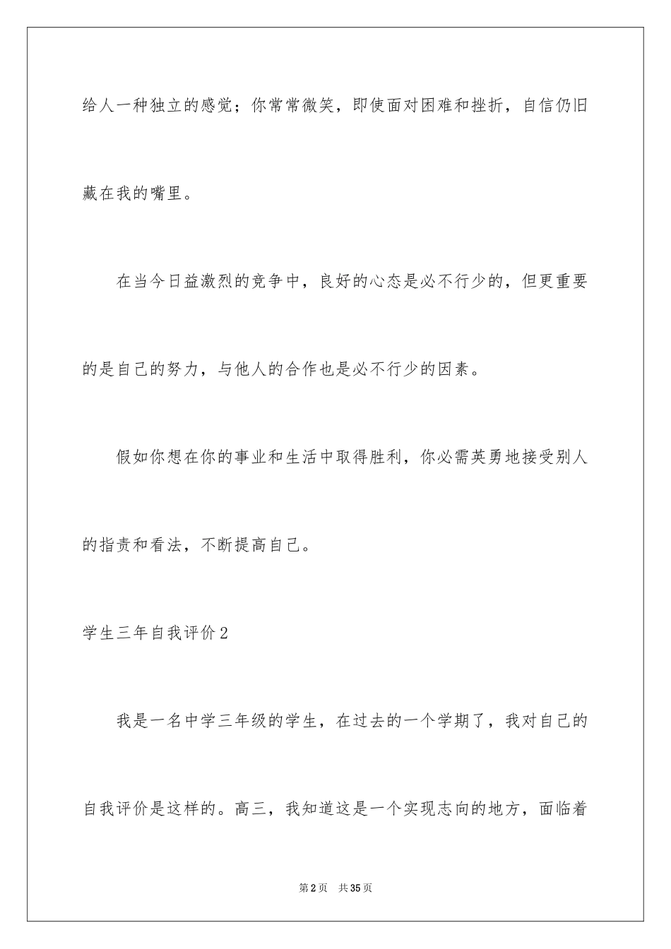2024学生三年自我评价_第2页