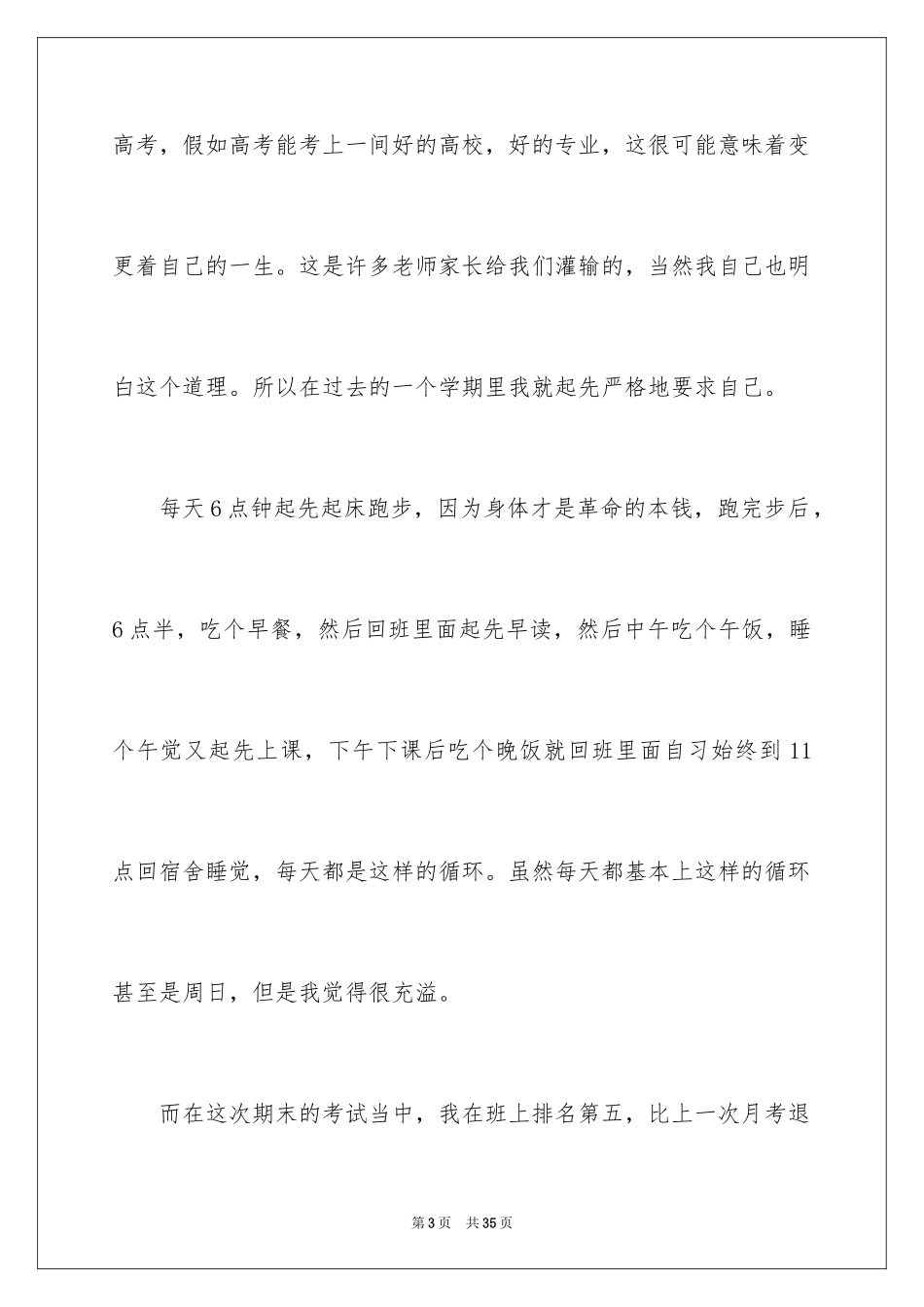 2024学生三年自我评价_第3页