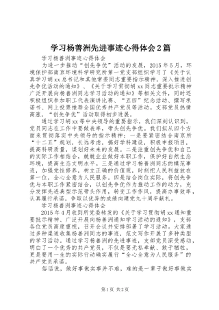 学习杨善洲先进事迹心得体会2篇