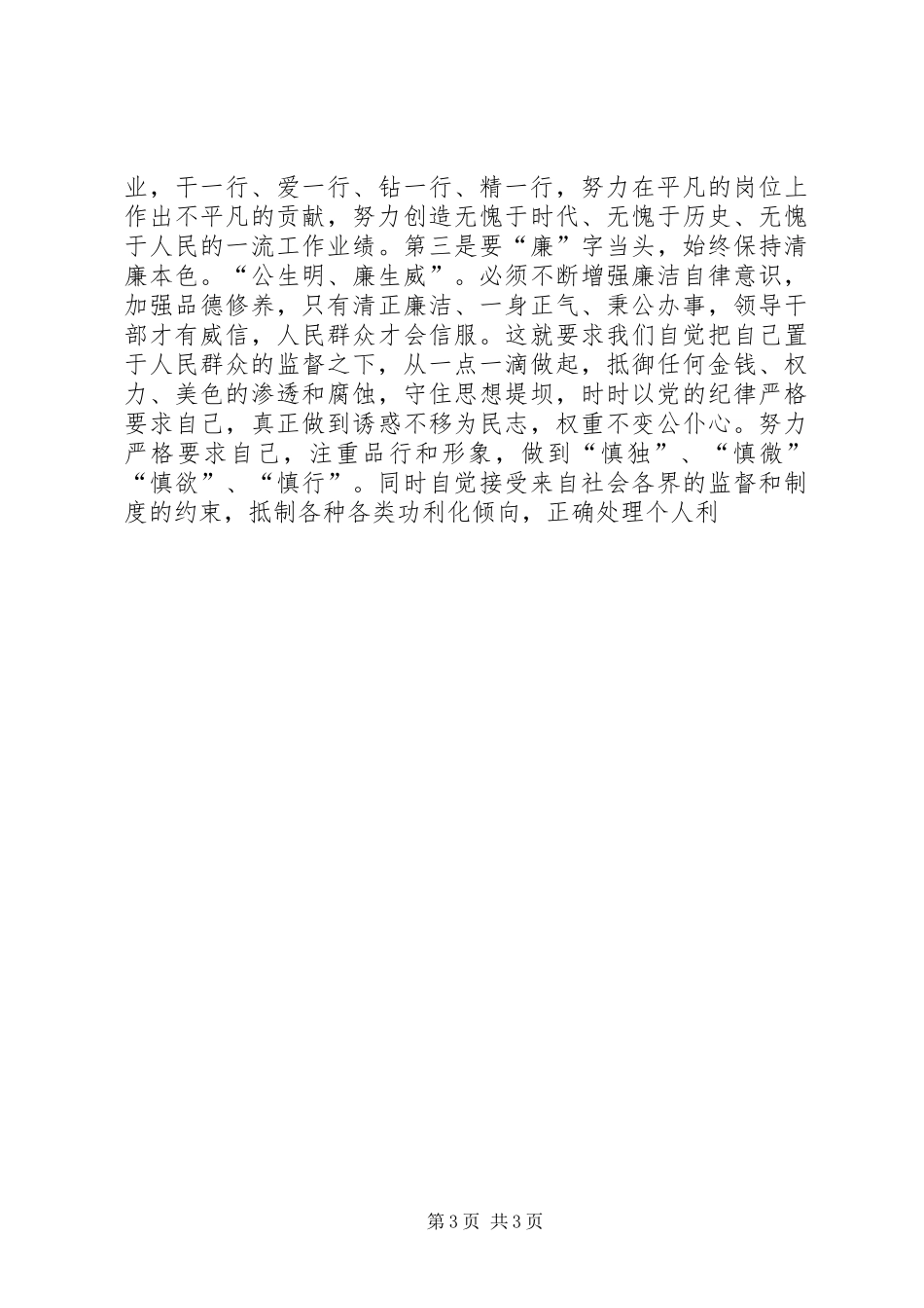 干部开展“增强制度意识、争做执行表率”教育活动的心得体会_第3页