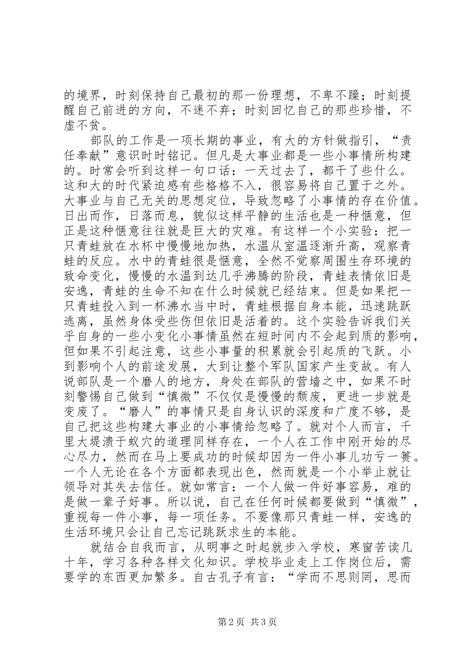 20XX年警示教育月心得体会慎始慎独慎微 (4)_第2页