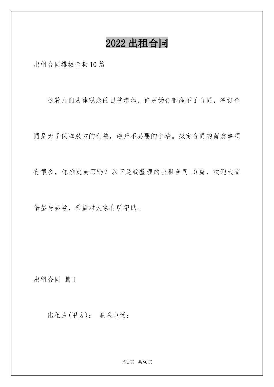 2024出租合同_第1页