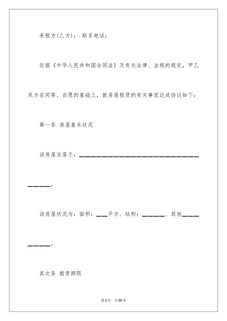 2024出租合同_第2页