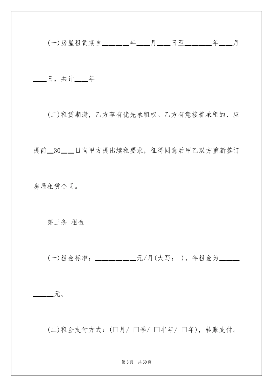 2024出租合同_第3页