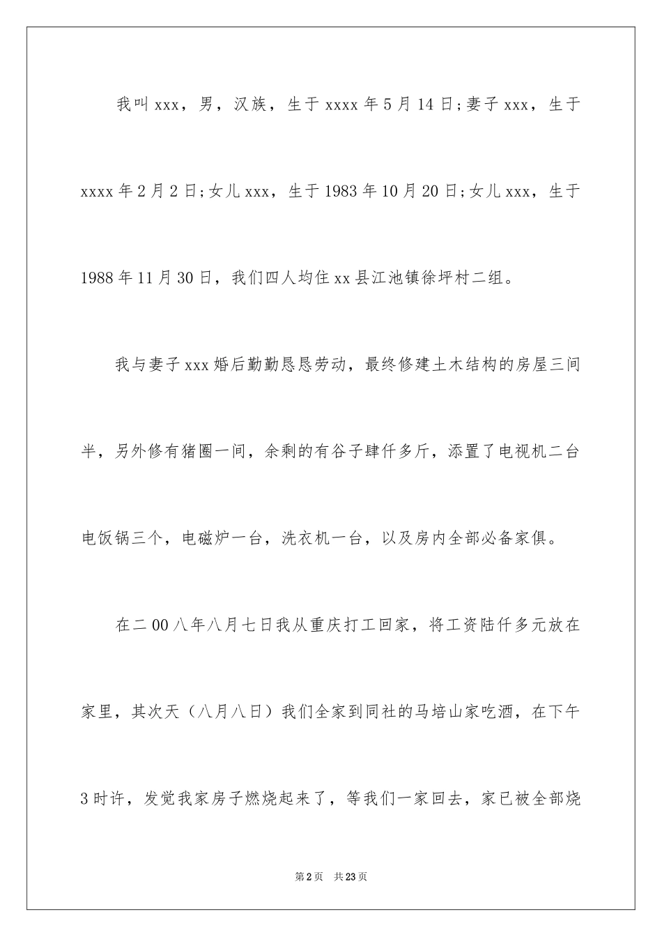2024农村建房申请书_5_第2页
