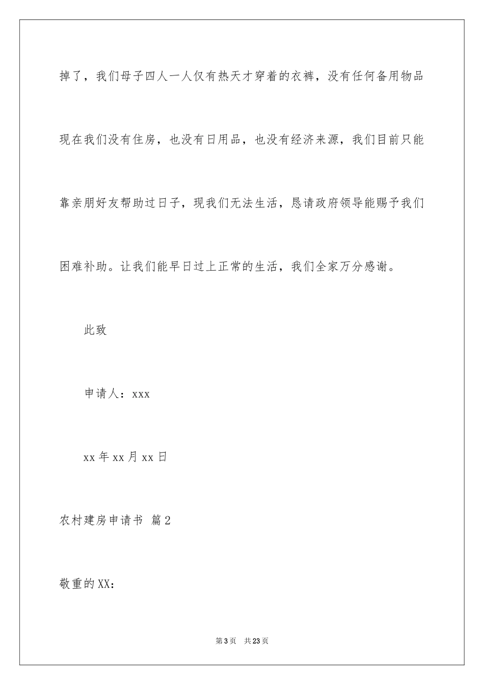 2024农村建房申请书_5_第3页