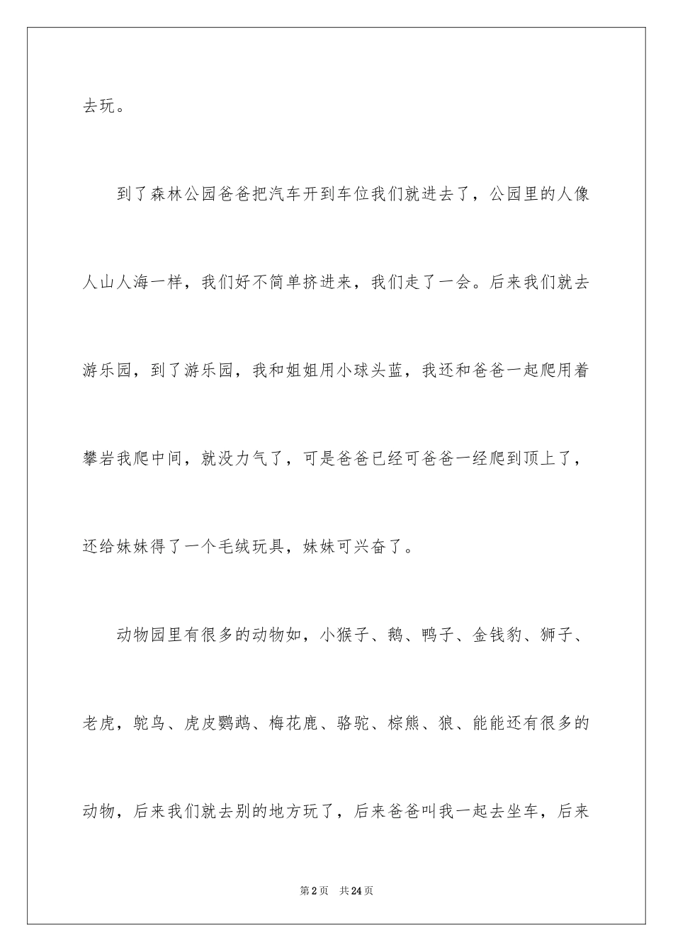 2024国庆周记_152_第2页