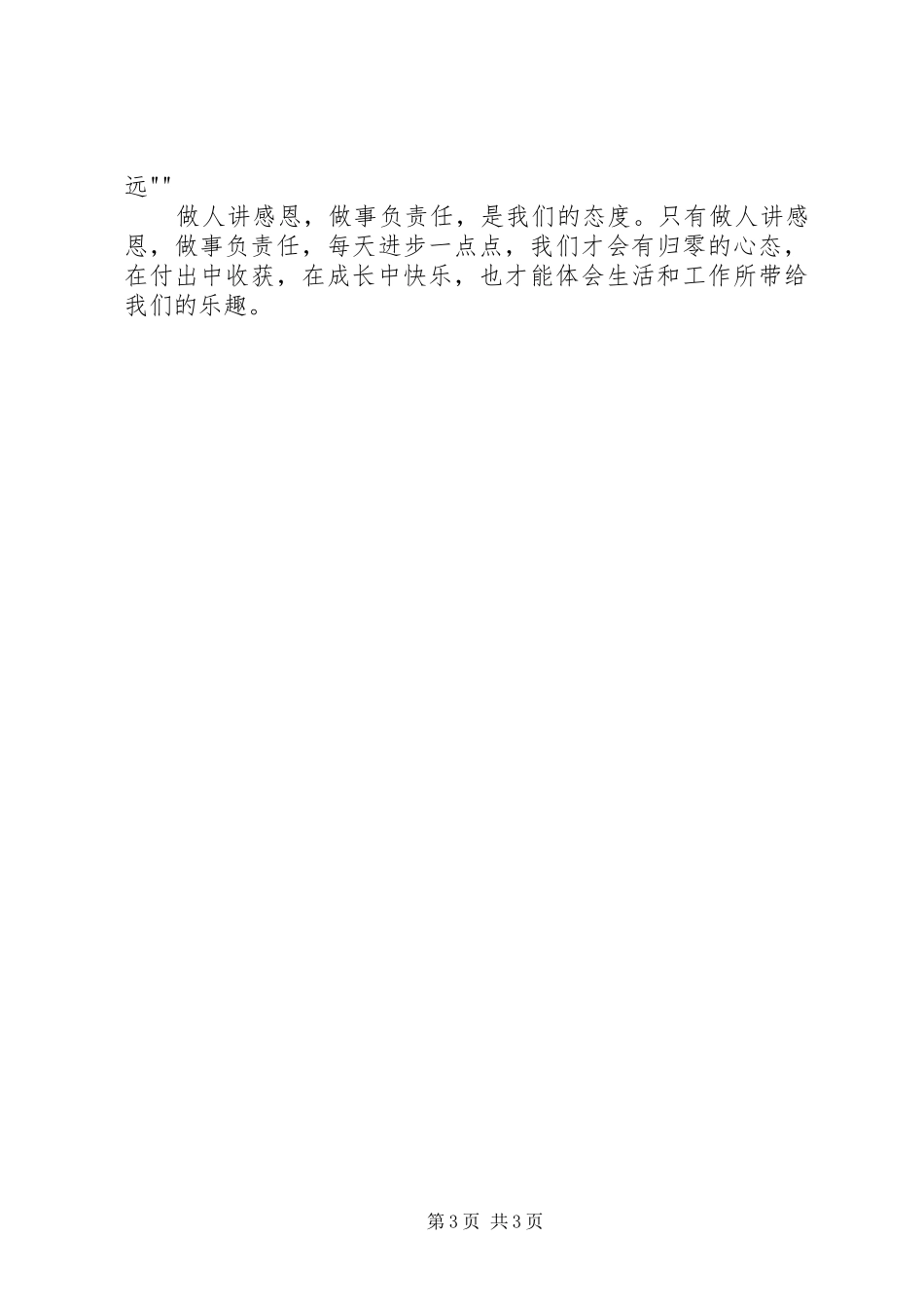 《做人要有感恩心,做事要讲责任心》心得体会_第3页