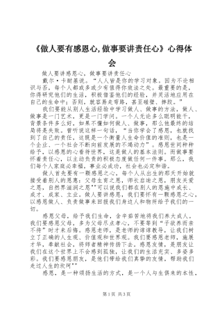 《做人要有感恩心,做事要讲责任心》心得体会