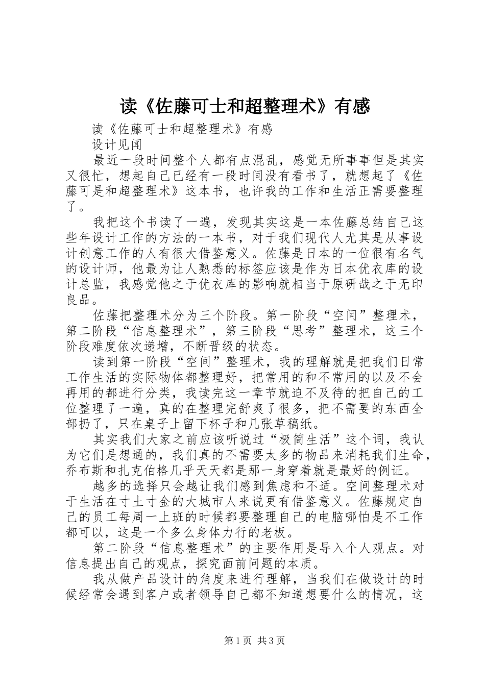 读《佐藤可士和超整理术》有感_第1页