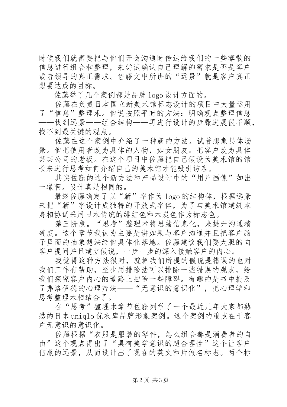 读《佐藤可士和超整理术》有感_第2页