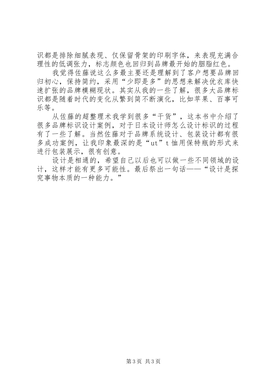 读《佐藤可士和超整理术》有感_第3页