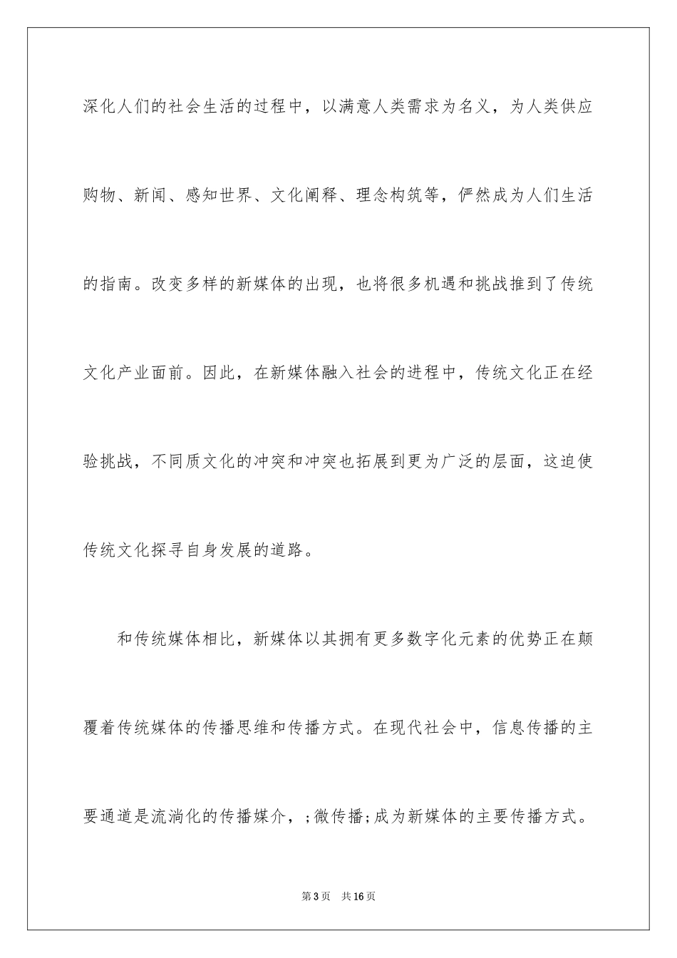 2024哲学下新媒体探析_第3页