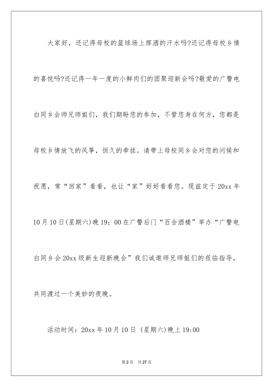 2024同乡会邀请函_第2页