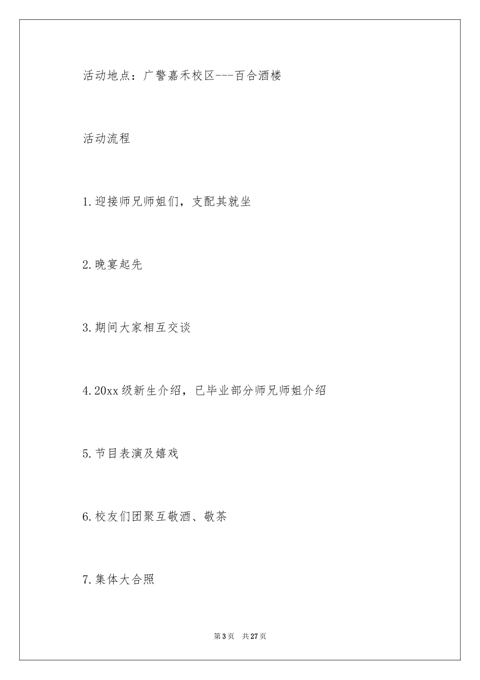 2024同乡会邀请函_第3页