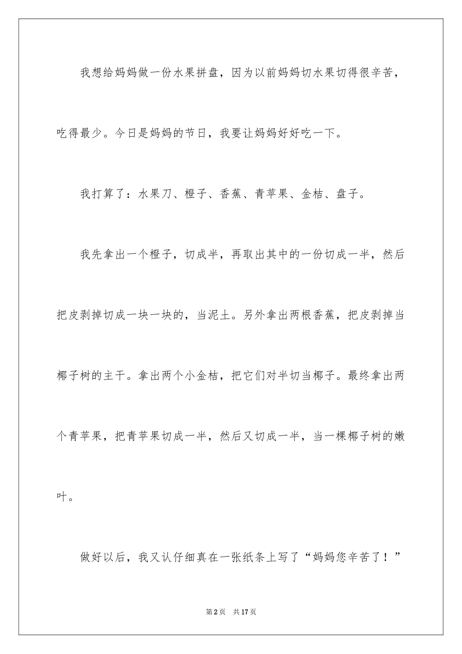 2024妈妈的节日礼物作文_第2页