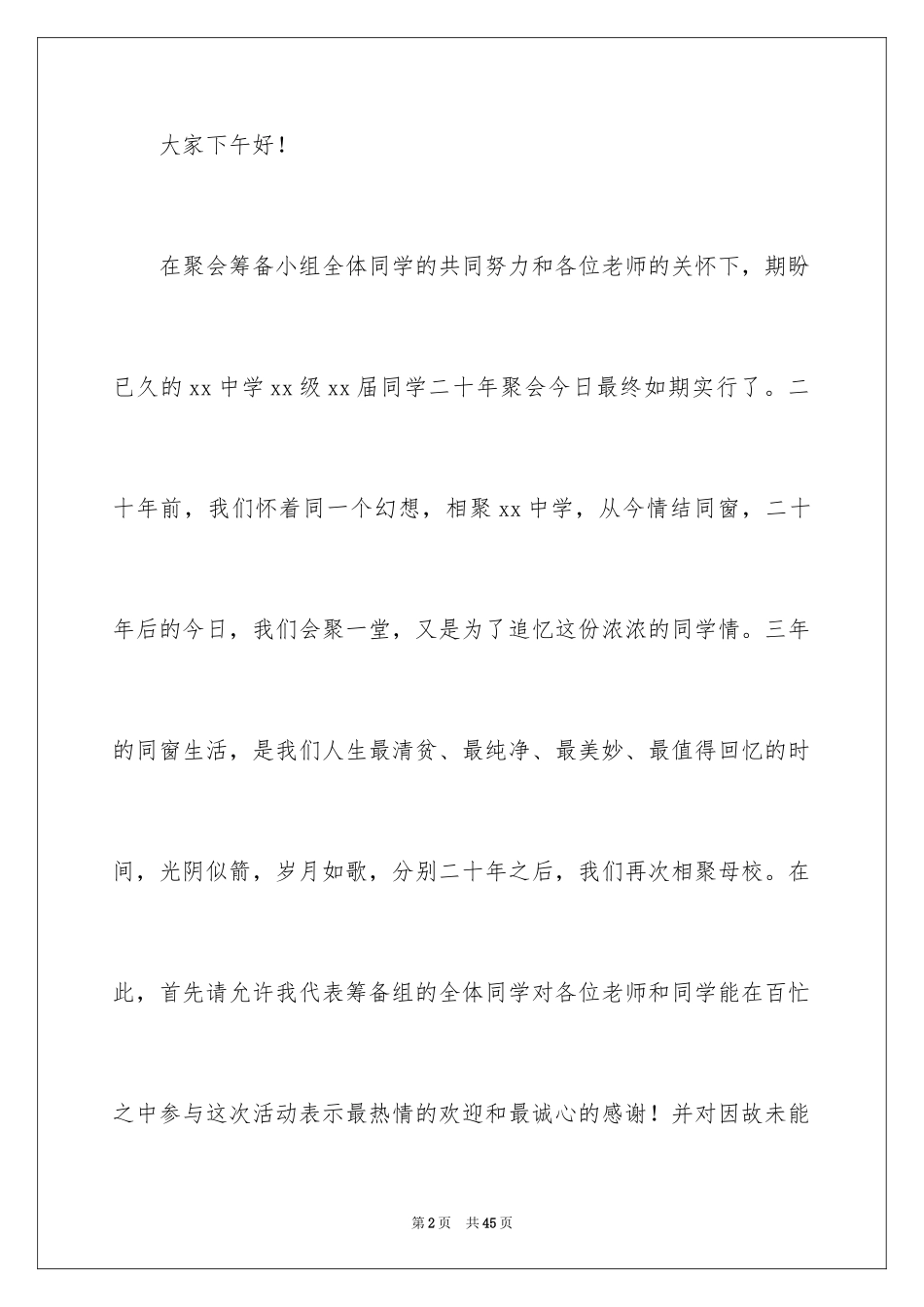 2024同学聚会主持词开场白_5_第2页