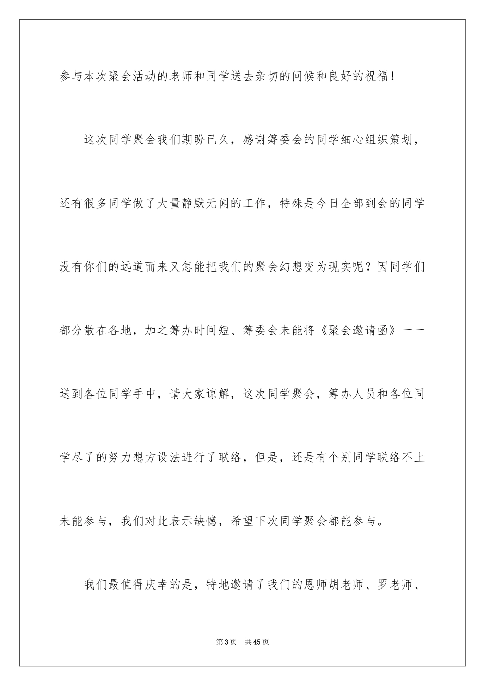 2024同学聚会主持词开场白_5_第3页