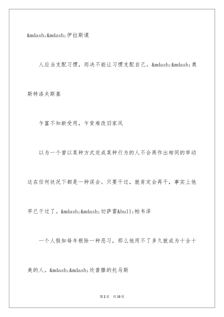 2024养成良好习惯的名言名句_第2页