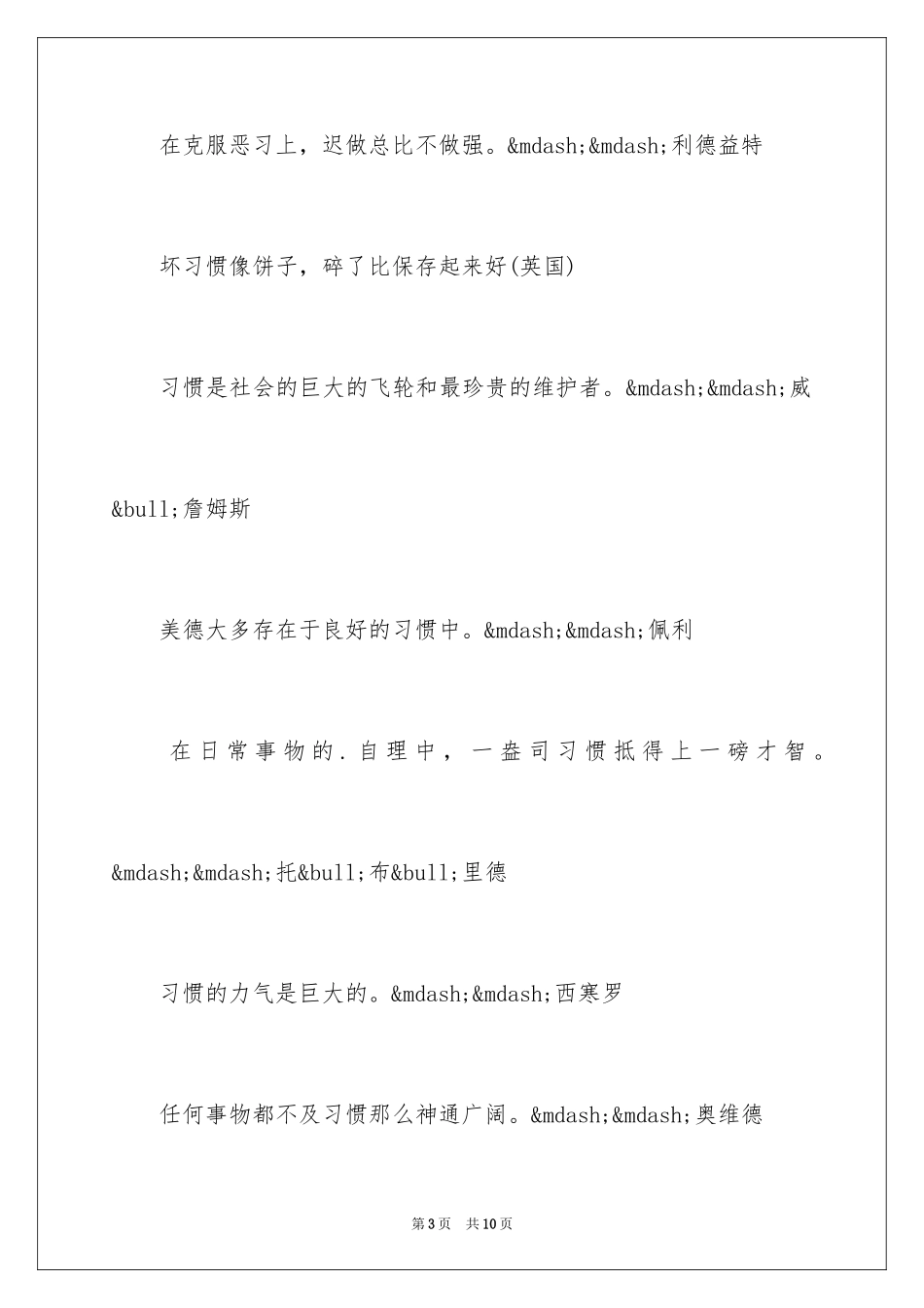 2024养成良好习惯的名言名句_第3页