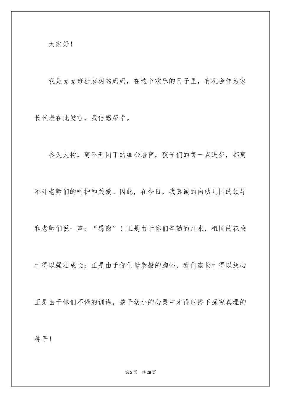 2024六一儿童节演讲稿_1562_第2页