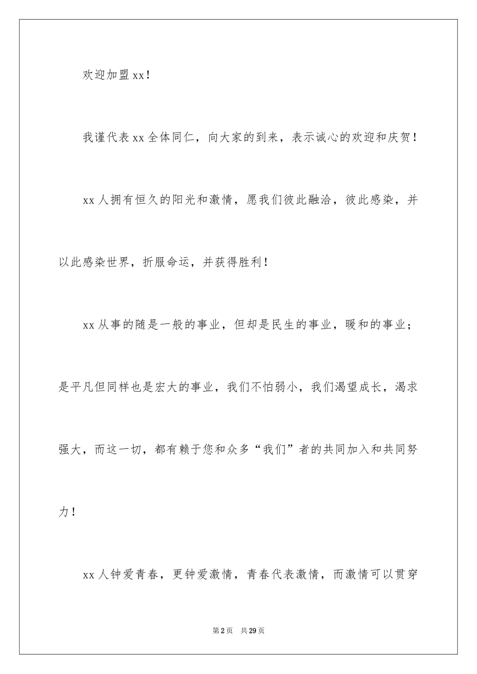 2024公司新员工演讲稿_1_第2页